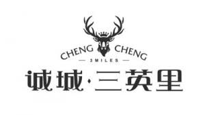 誠(chéng)城?三英里