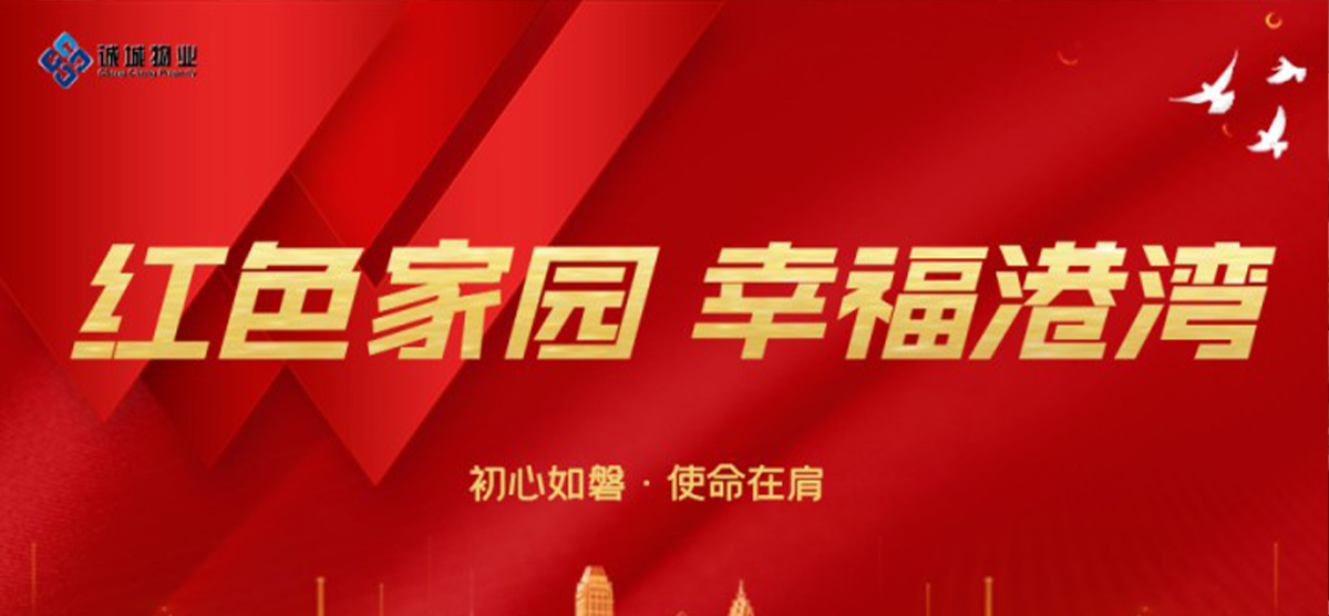 新鄉(xiāng)市誠(chéng)城物業(yè)服務(wù)有限公司