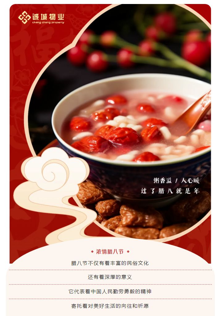 今日臘八丨情暖意長-溫暖常在_01