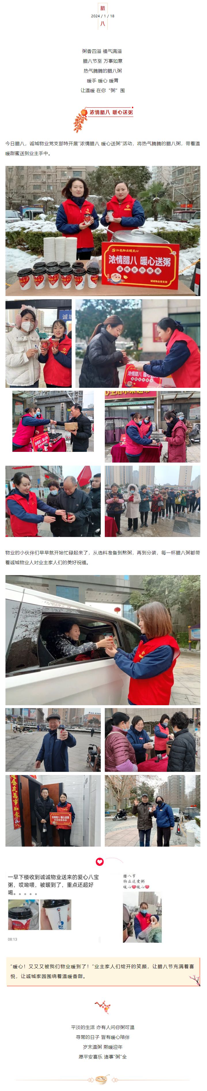 今日臘八丨情暖意長-溫暖常在_03