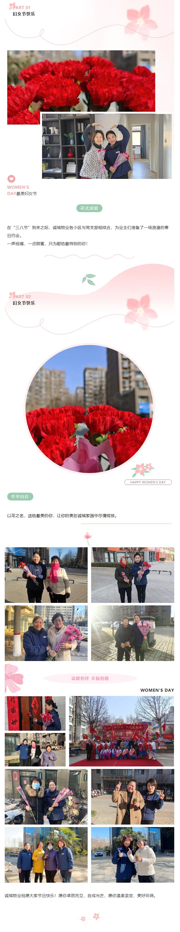 誠(chéng)城物業(yè)丨所有美好皆屬于你_03