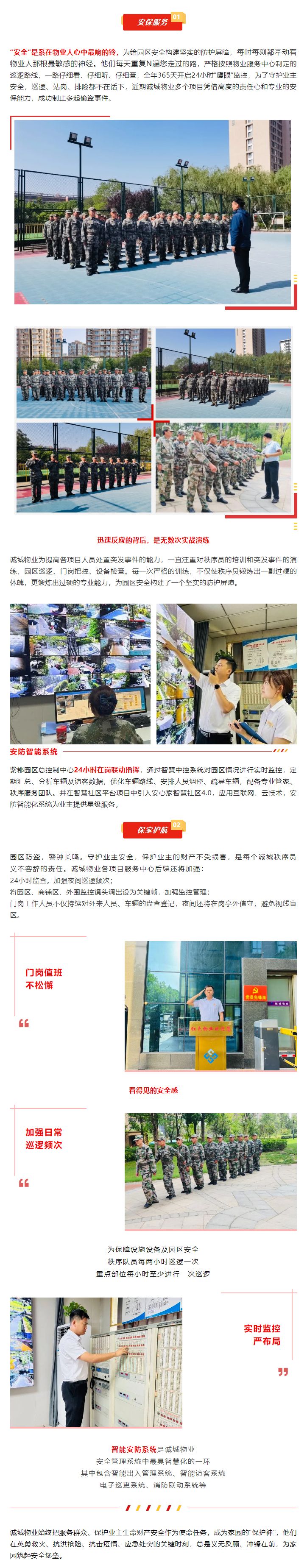 誠城物業(yè)丨深夜勇擒竊賊-顯擔當保平安_03