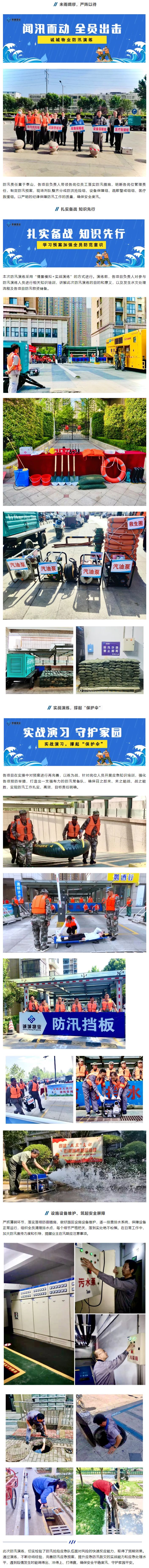 誠城物業(yè)丨以汛為令-以演促練-筑牢汛期安全防護(hù)線_03