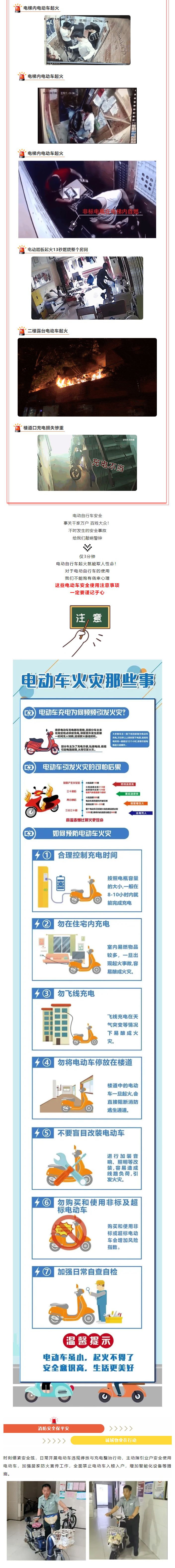 【安全專欄】守護家園，電動車消防無小事_03
