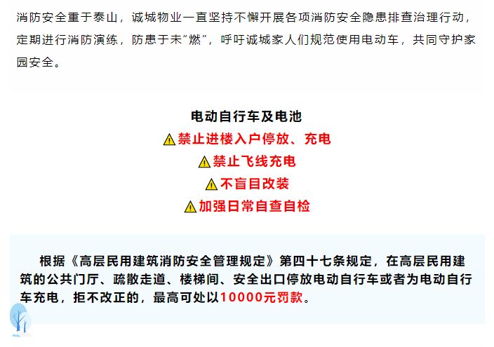 【安全專欄】守護家園，電動車消防無小事_05