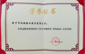 榮譽(yù)證書